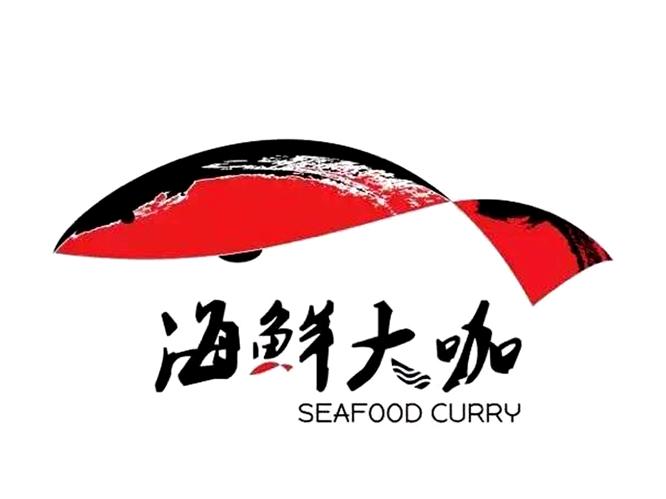  em>海鲜 /em> em>大 /em> em>咖 /em> em>seafood /em> em>curry /em