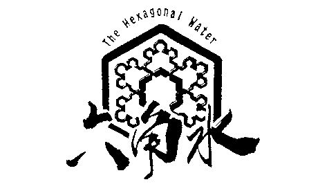  em>六角 /em> em>水 /em>;the  em>hexagonal /em>  em>water /em>