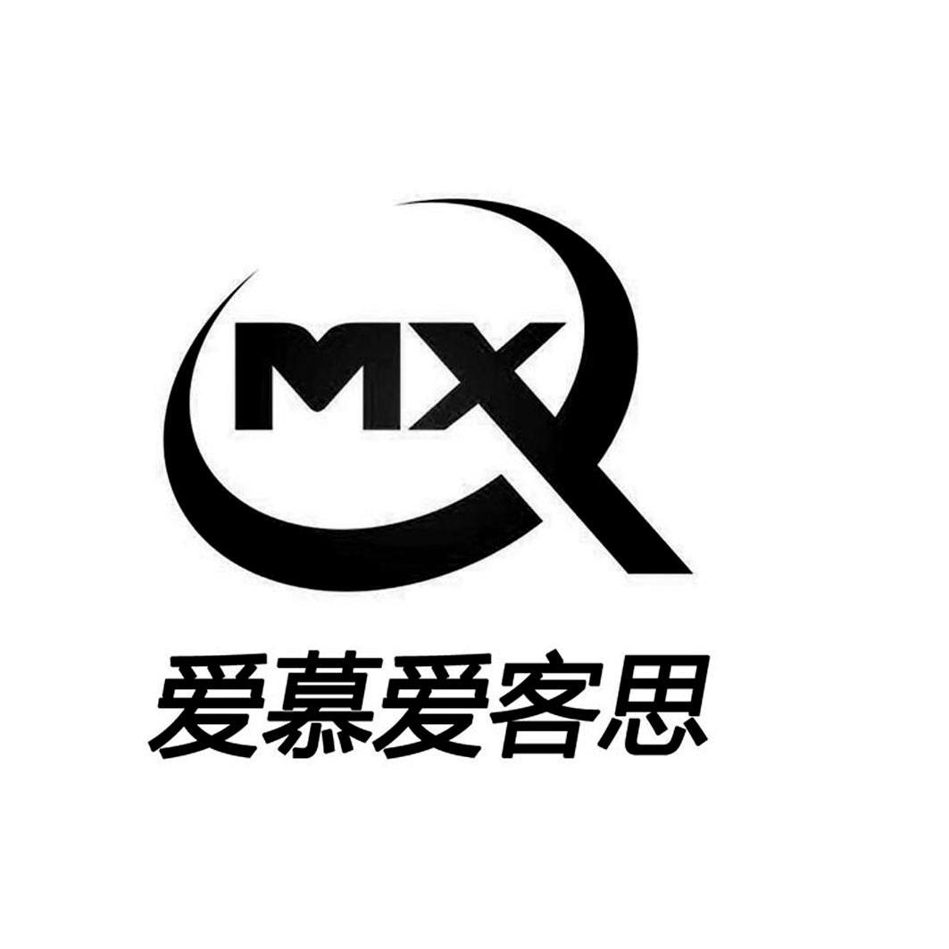 爱慕爱客思 mx