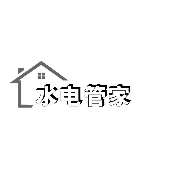 水电管家 - 企业商标大全 - 商标信息查询 - 爱企查