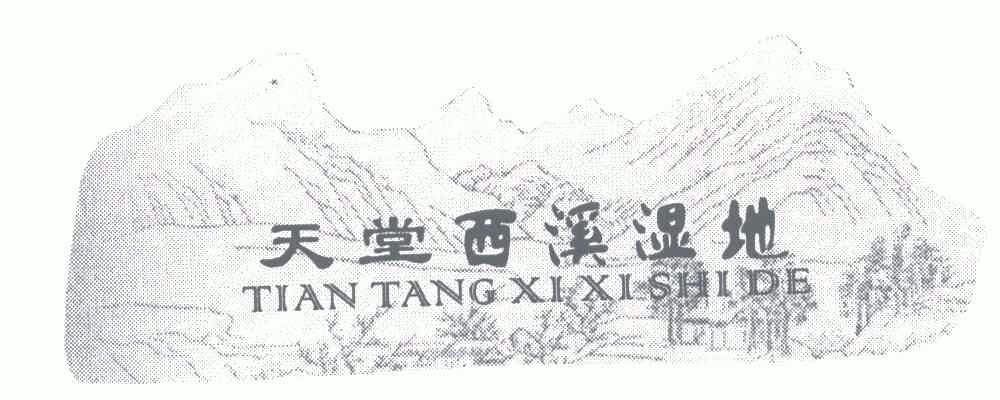  em>天堂 /em>西溪 em>湿地 /em>