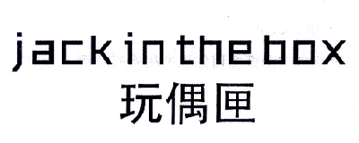  em>玩偶 /em> em>匣 /em> em>jack /em>inthe em>box /em>
