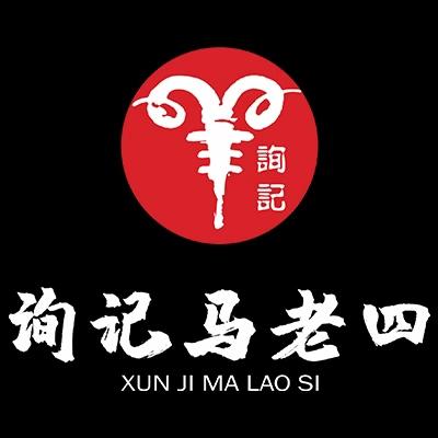 询记询记马老四