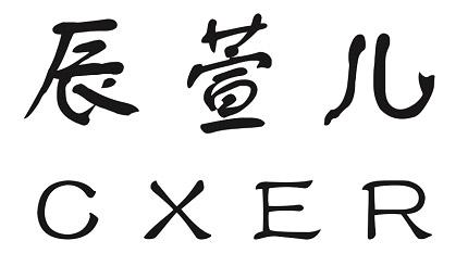 辰萱儿