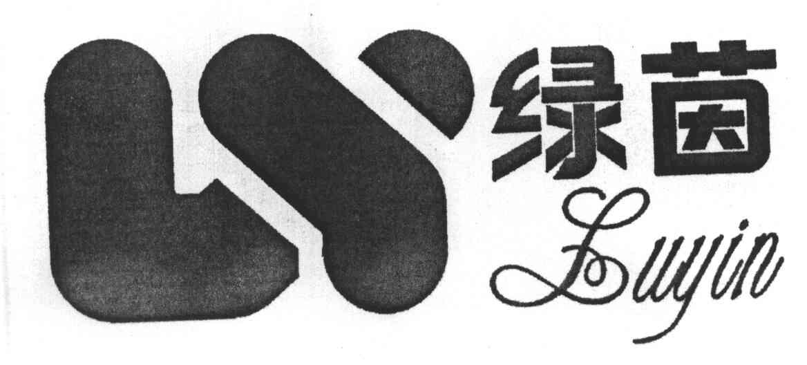 绿茵luyin_企业商标大全_商标信息查询_爱企查