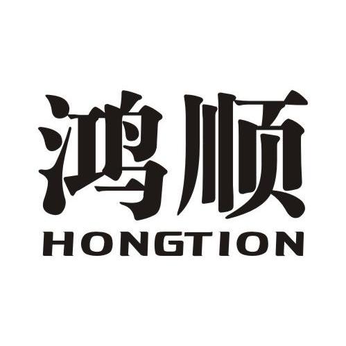 鸿顺hongtion_企业商标大全_商标信息查询_爱企查