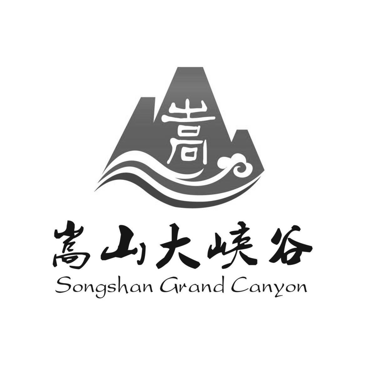  em>嵩山大 /em> em>峡谷 /em>  em>嵩 /em> songshan  em>grand /em>