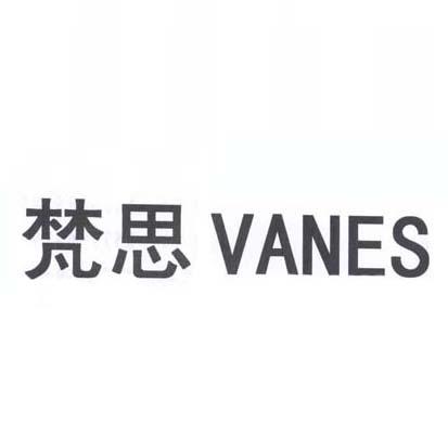 em>梵思/em em>vanes/em>
