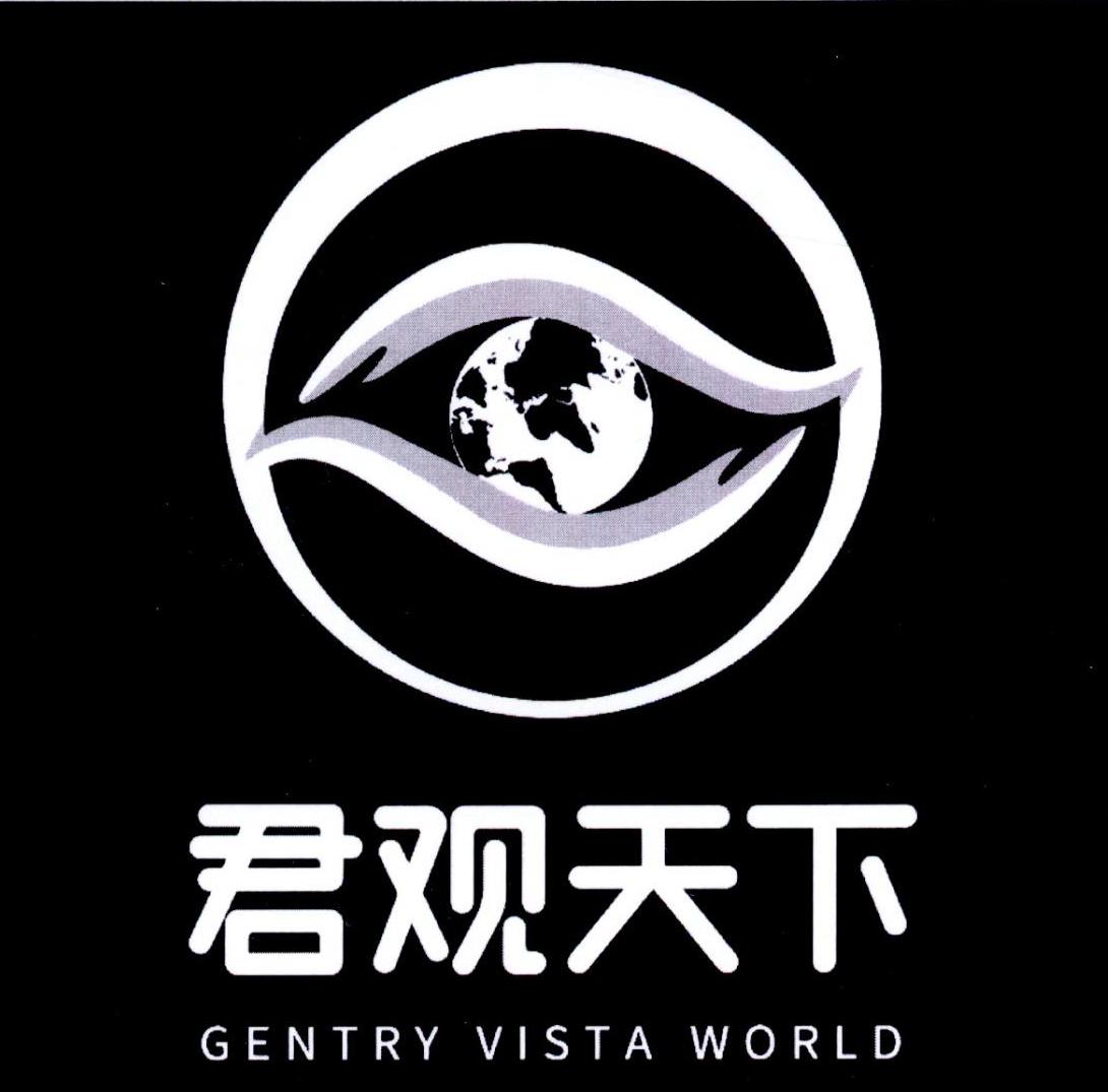 君观天下_企业商标大全_商标信息查询_爱企查