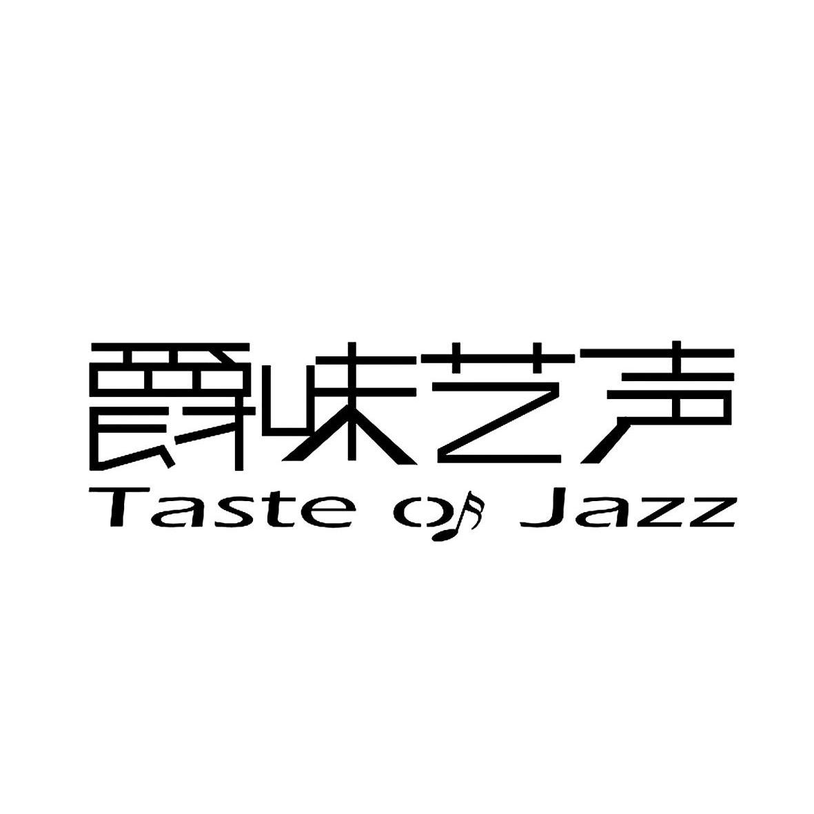 em>爵味/em em>艺声/em em>taste/em of em>jazz/em>