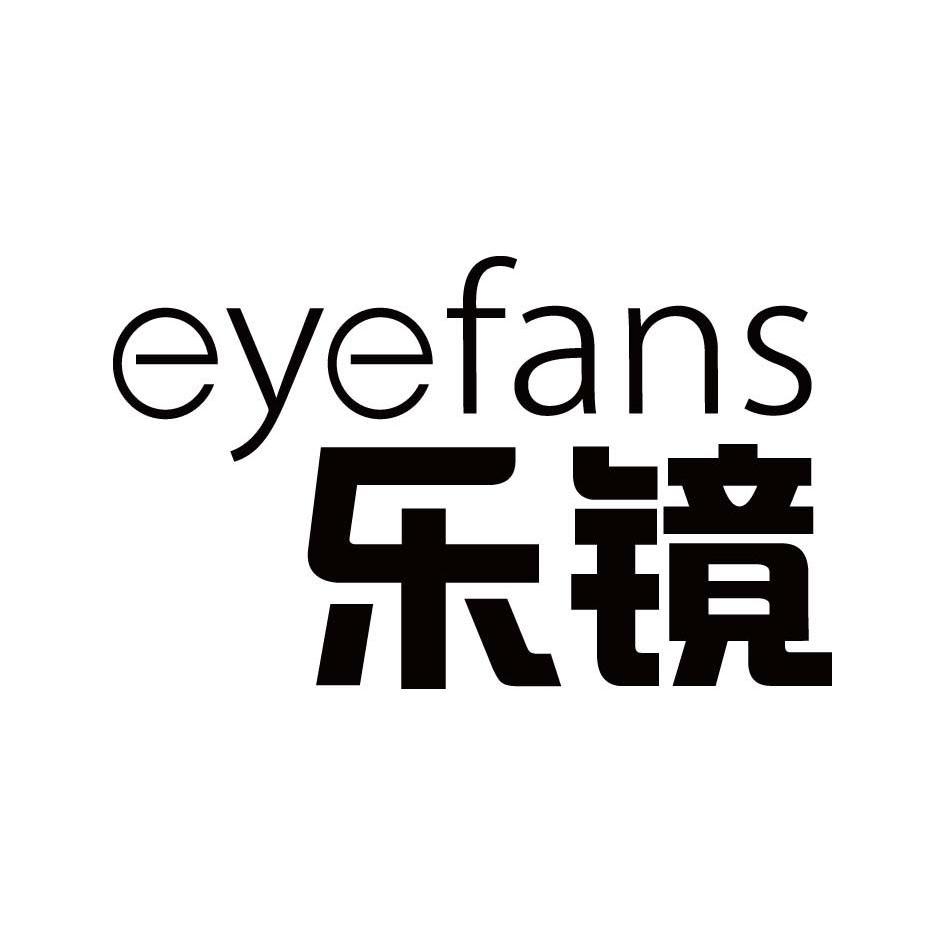 乐镜 em>eye /em> em>fans /em>