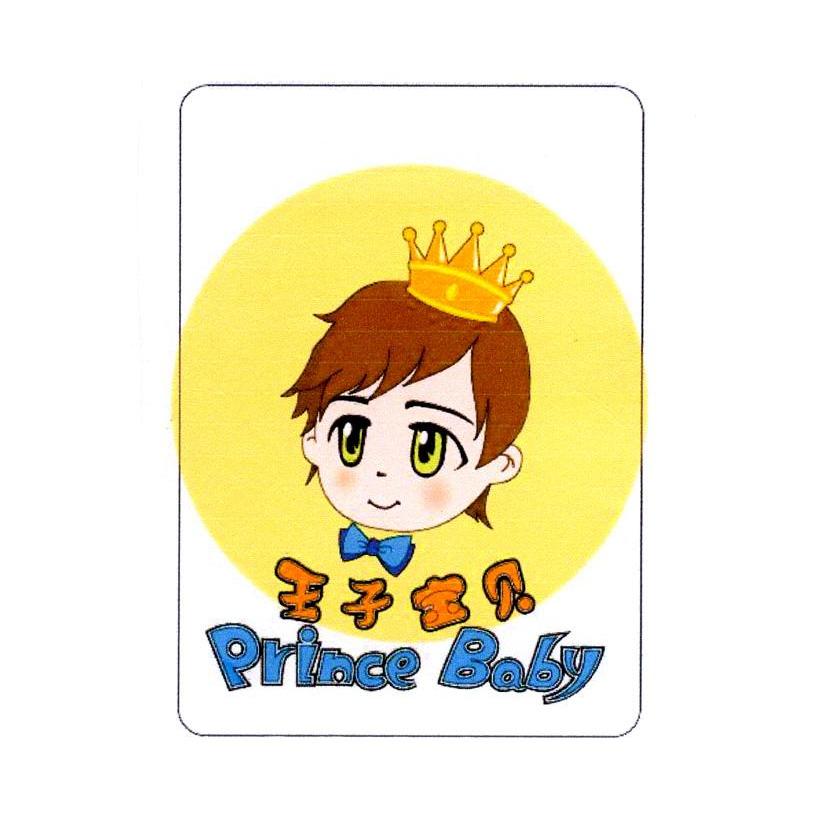  em>王子 /em> em>宝贝 /em>  em>prince /em>  em>baby /em>