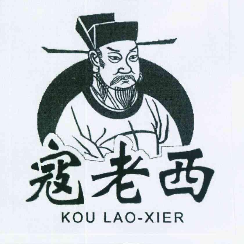 em>寇 /em> em>老西 /em>  em>kou /em> lao xier