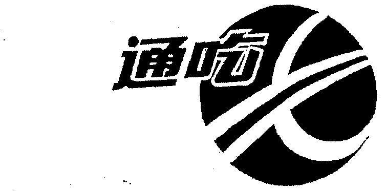 商标名称通吃国际分类第30类-方便食品商标状态商标续