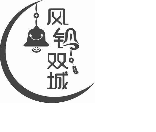 风铃双城_企业商标大全_商标信息查询_爱企查