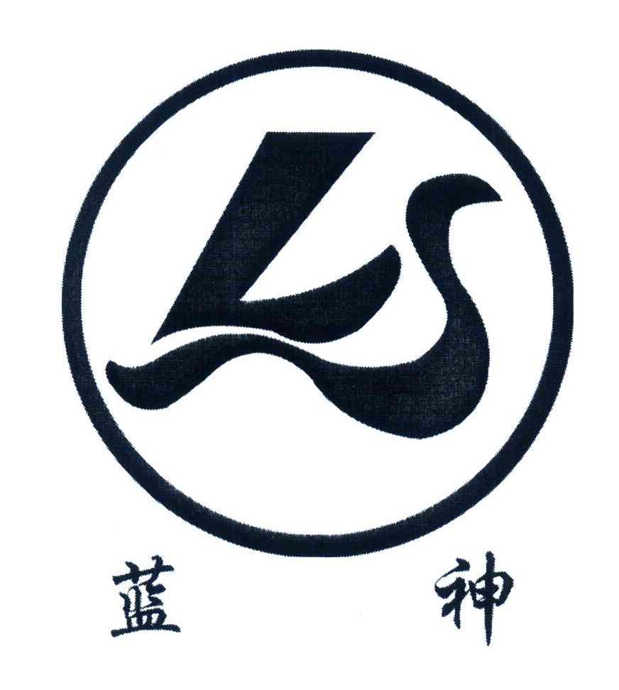 35类-广告销售商标申请人:安徽省 蓝神珠宝有限责任公司办理/代理机构