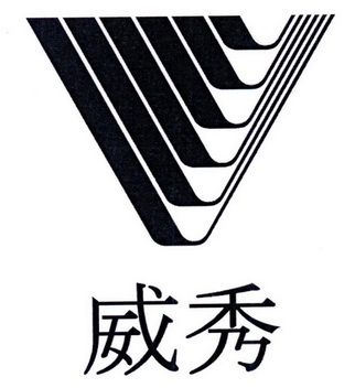  em>威秀 /em>