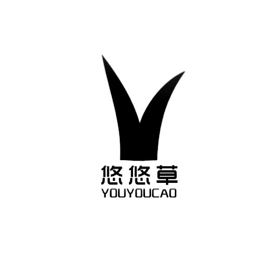  em>悠悠 /em> em>草 /em>