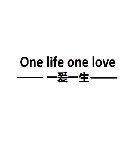 一爱一生  em>one /em>  em>life /em>  em>one /em> love