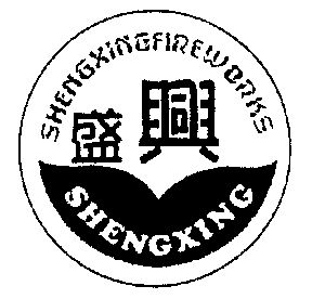 盛兴 em>shengxing/em em>shengxing/em>fireworks