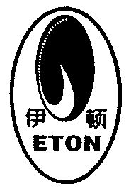 伊顿;eton                                 