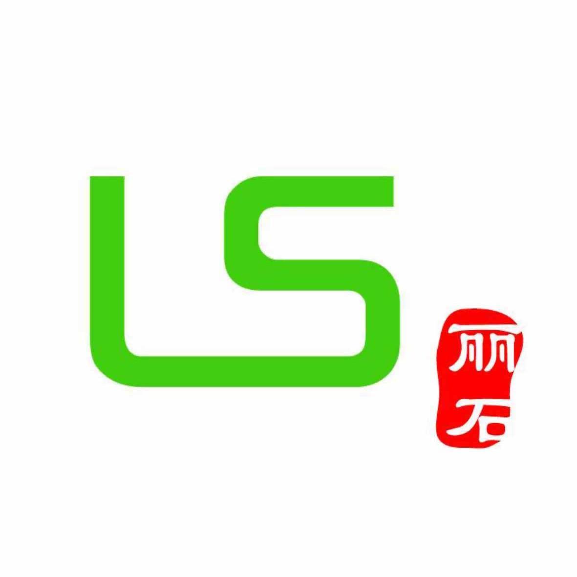 丽石 em>ls /em>