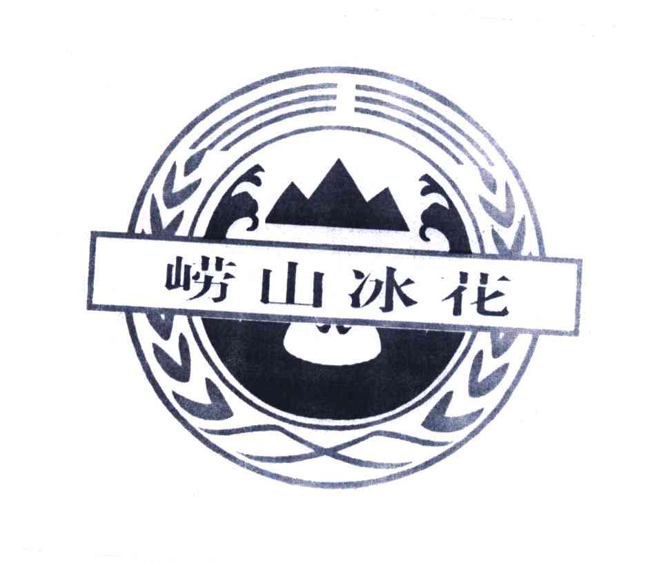  em>崂山 /em> em>冰花 /em>