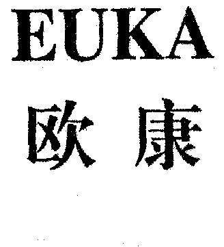 em>euka/em;欧康