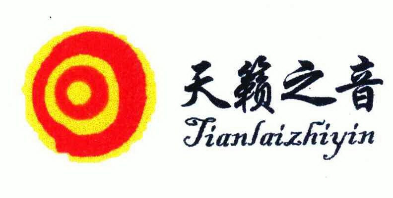  em>天籁 /em>之 em>音 /em>