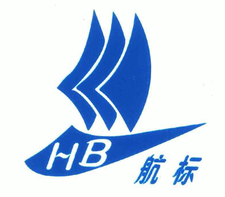航标;hb