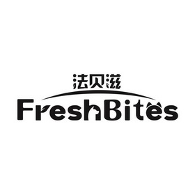 法贝滋 freshbites