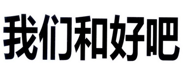 hehaoba_企业商标大全_商标信息查询_爱企查