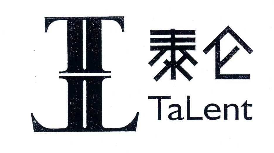 泰仑;talent;t