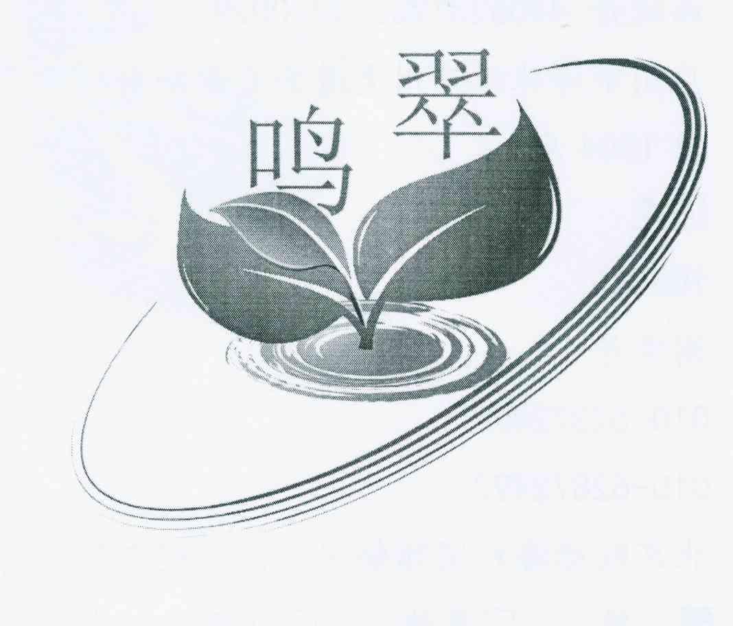  em>鸣 /em> em>翠 /em>