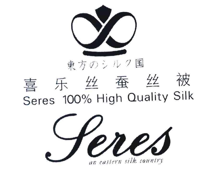 东方国喜乐丝蚕丝被 seres 100% high quality  em>silk /em> seres