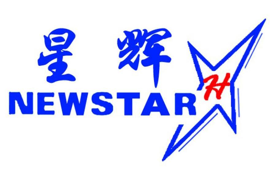  em>星辉 /em>  em>newstar /em>