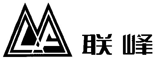 第11类-灯具空调商标申请人:温州市 联峰电器有限公司办理/代理机构