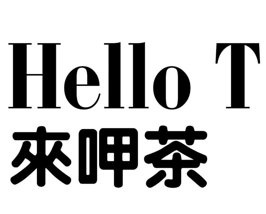  em>hellot /em> em>来 /em> em>呷 /em> em>茶 /em>