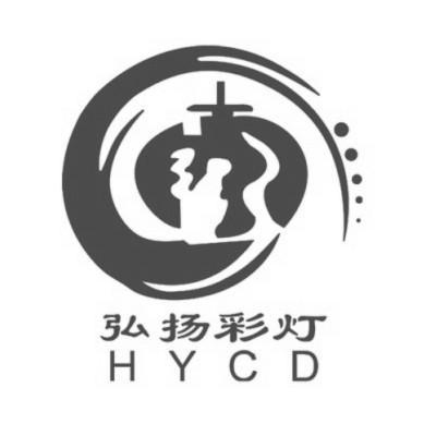 弘扬彩灯 hycd                             