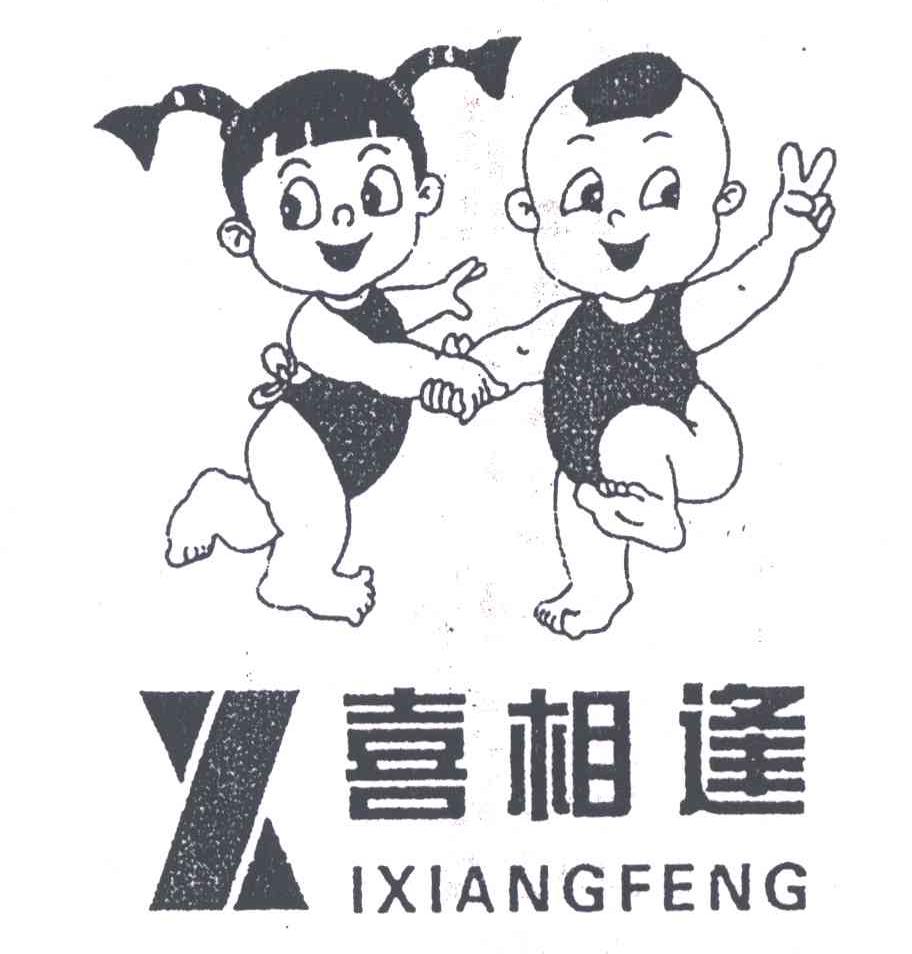  em>喜 /em> em>相逢 /em>; em>x /em>