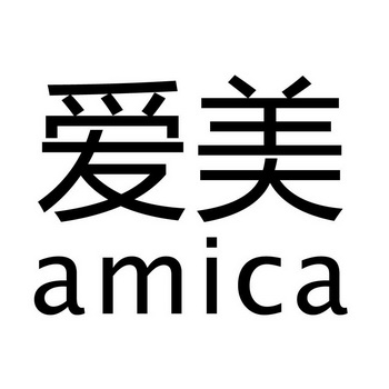  em>爱美 /em>  em>amica /em>