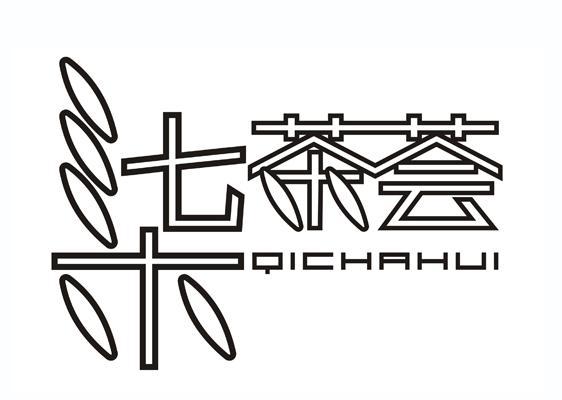 柒茶荟 - 企业商标大全 - 商标信息查询 - 爱企查