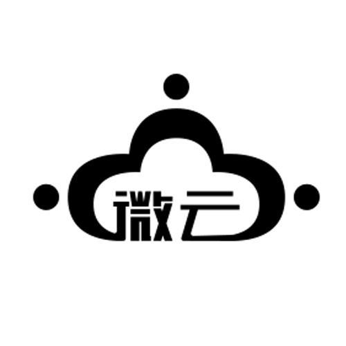 微云