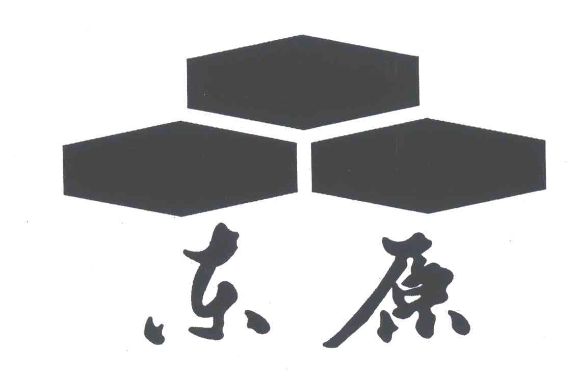 东原_企业商标大全_商标信息查询_爱企查