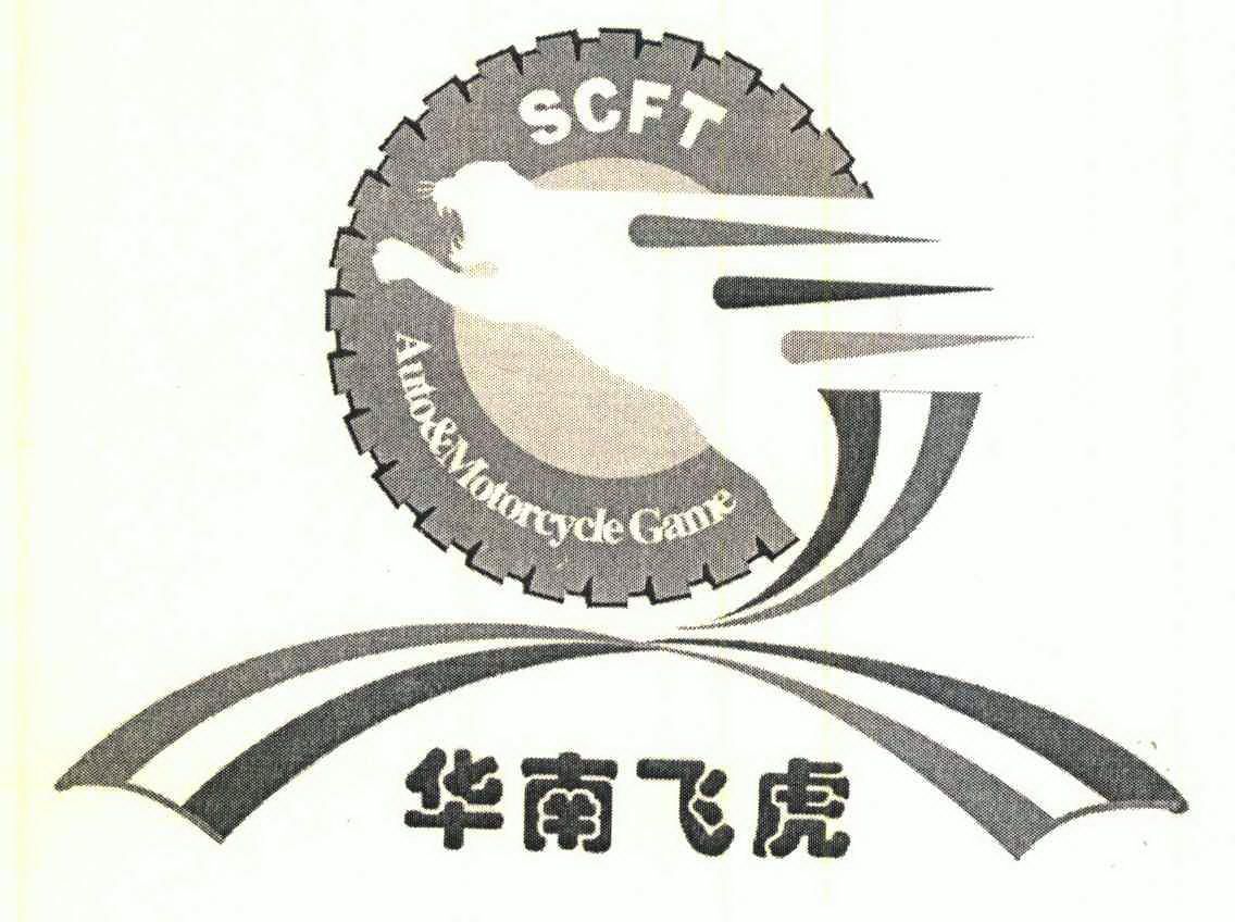  em>华南 /em> em>飞虎 /em>;scft auto&motorcyde ganme