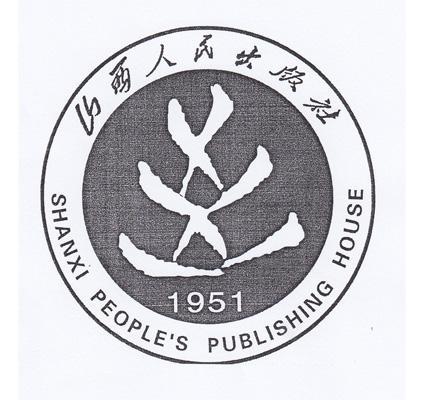  em>山西 /em> em>人民 /em> em>出版社 /em>  em>shanxi /em> people