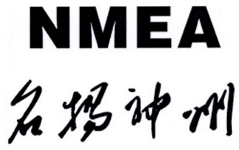  em>名扬 /em> em>神州 /em>  em>nmea /em>