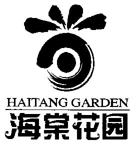 海棠;haitang