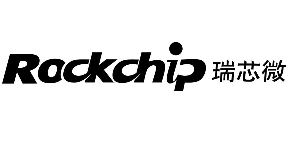 瑞芯微 rockchip