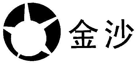 金沙- 商标 - 爱企查